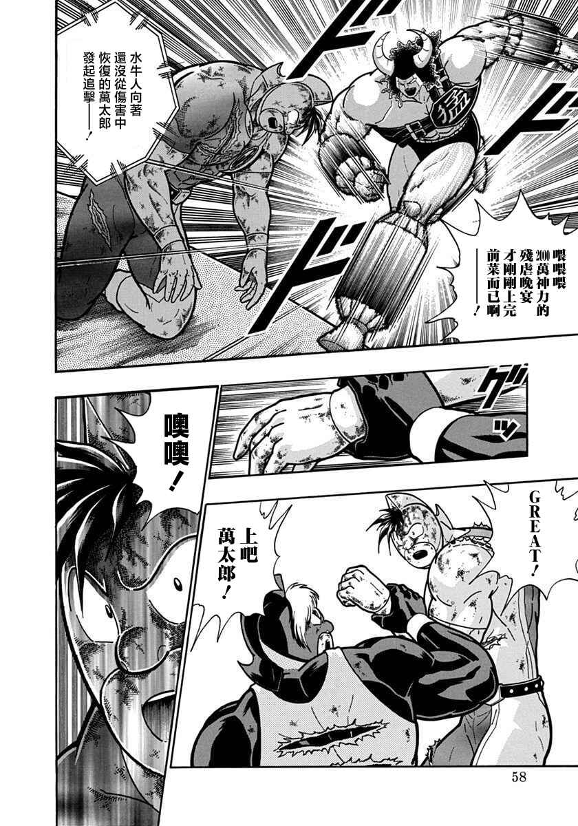 Kinnikuman II-Sei: Ultimate Chojin Tag Arc Chapter 136 - Page 16