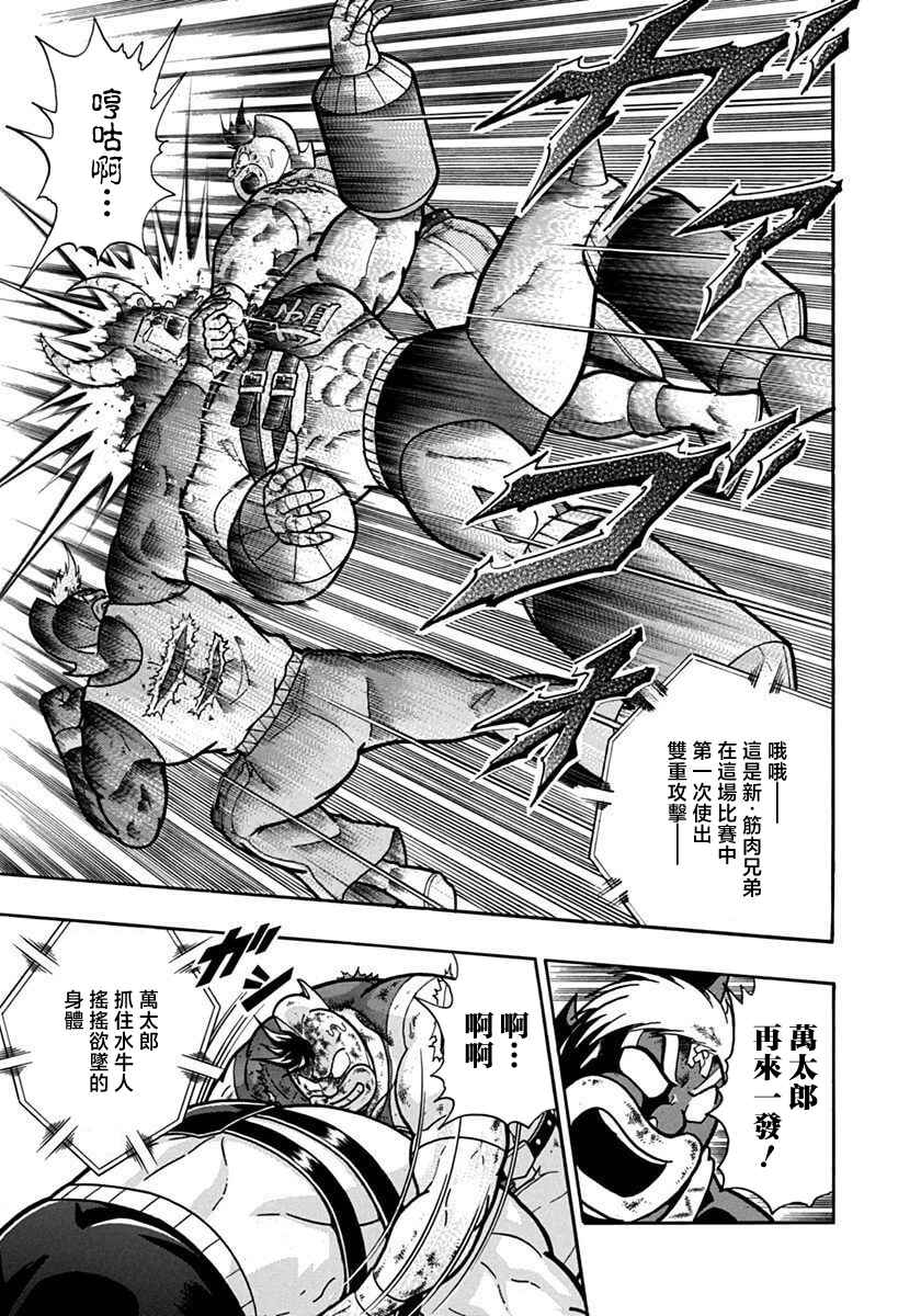 Kinnikuman II-Sei: Ultimate Chojin Tag Arc Chapter 136 - Page 17