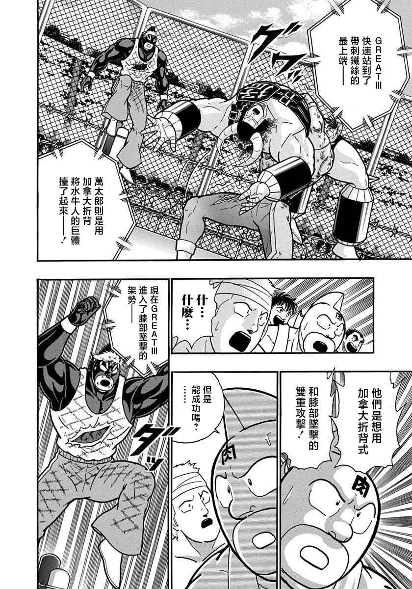 Kinnikuman II-Sei: Ultimate Chojin Tag Arc Chapter 136 - Page 18