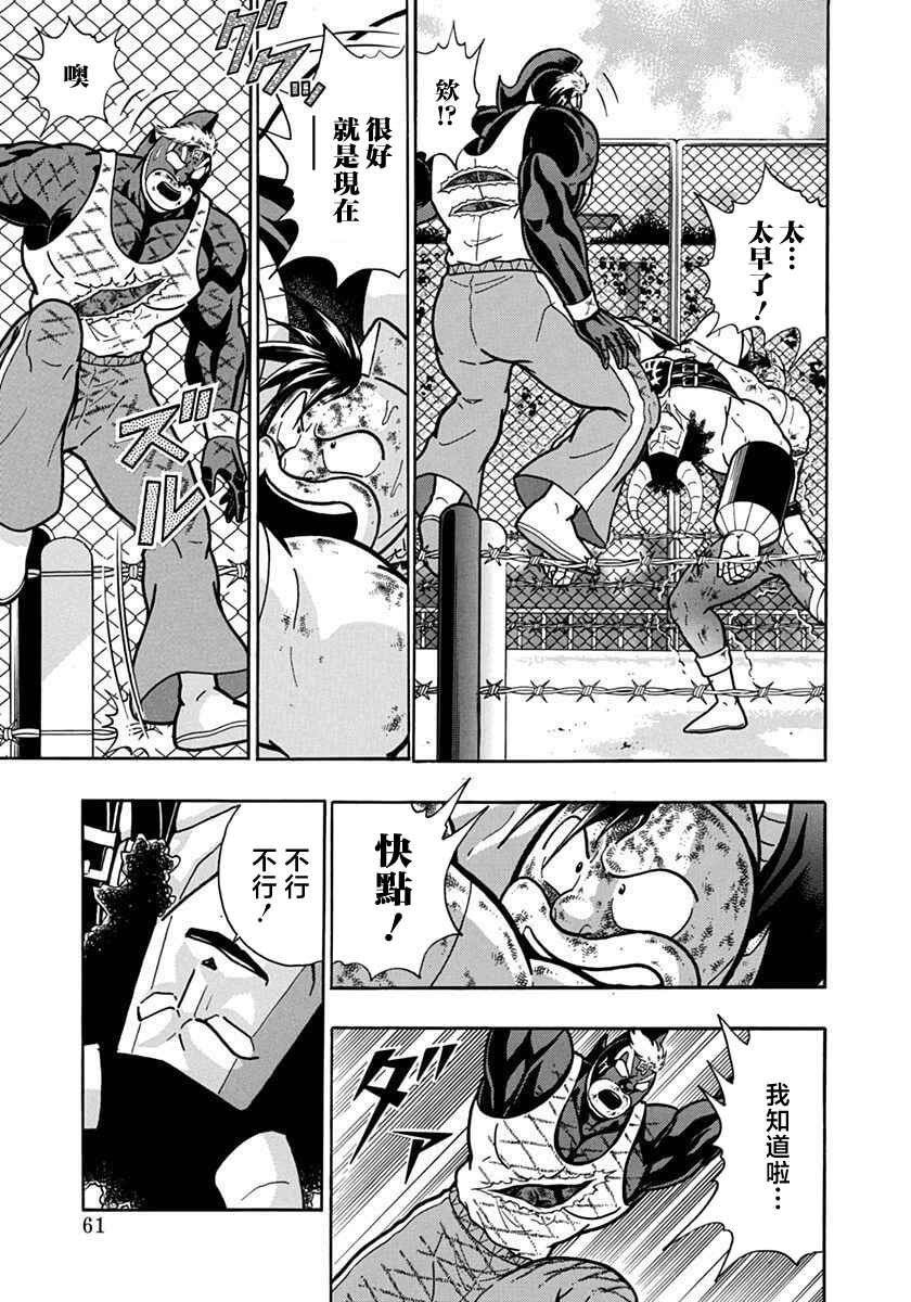 Kinnikuman II-Sei: Ultimate Chojin Tag Arc Chapter 136 - Page 19