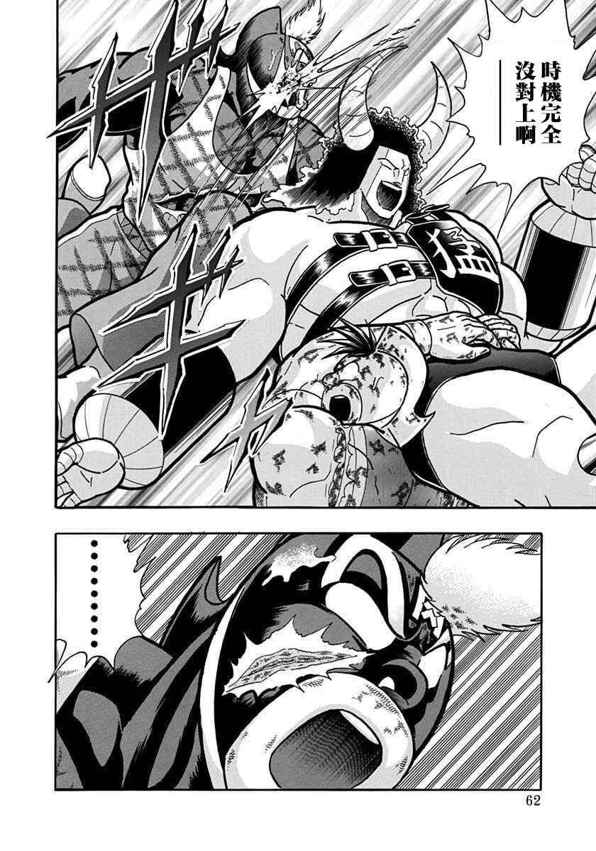 Kinnikuman II-Sei: Ultimate Chojin Tag Arc Chapter 136 - Page 20