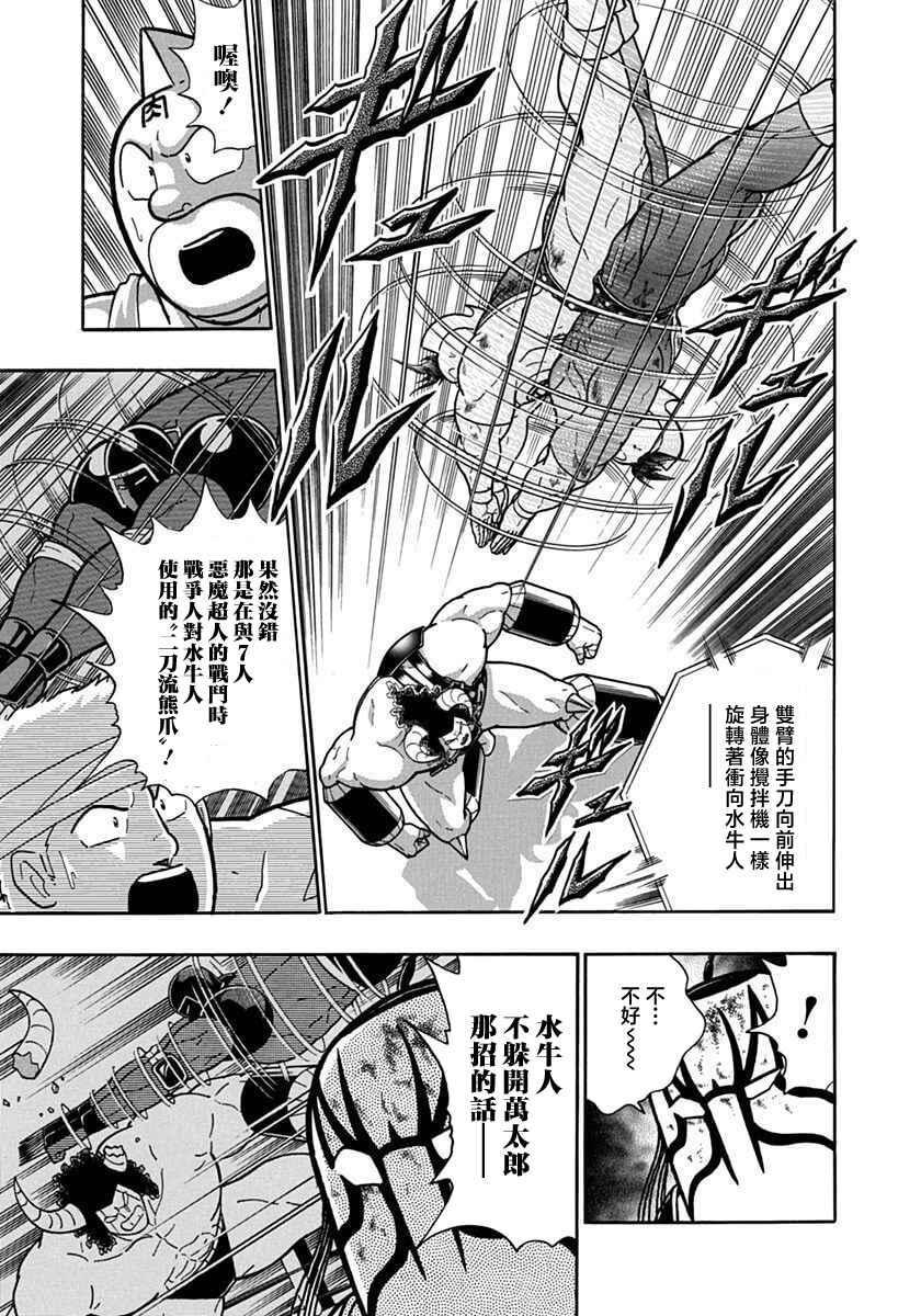 Kinnikuman II-Sei: Ultimate Chojin Tag Arc Chapter 136 - Page 3