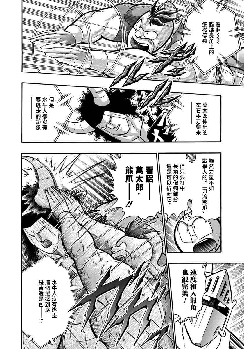 Kinnikuman II-Sei: Ultimate Chojin Tag Arc Chapter 136 - Page 4
