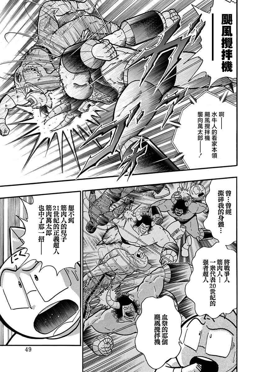 Kinnikuman II-Sei: Ultimate Chojin Tag Arc Chapter 136 - Page 7