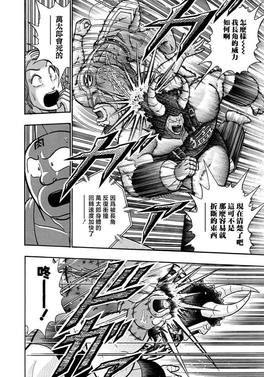 Kinnikuman II-Sei: Ultimate Chojin Tag Arc Chapter 136 - Page 8