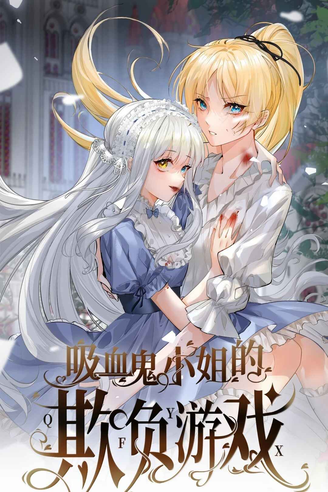 Miss Vampire’s Bullying Game Chapter 77 - Page 1