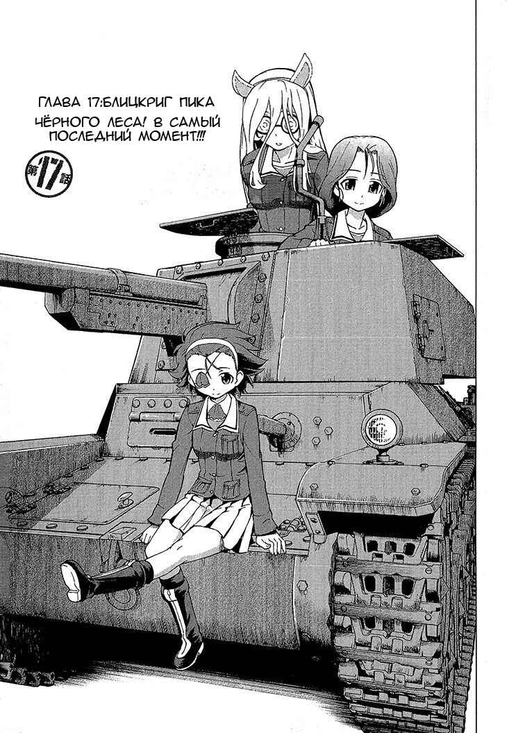 Girls und Panzer Chapter 17 - Page 1