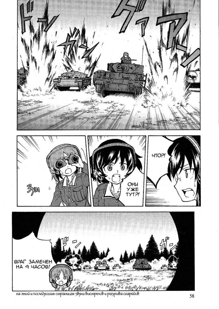Girls und Panzer Chapter 17 - Page 10