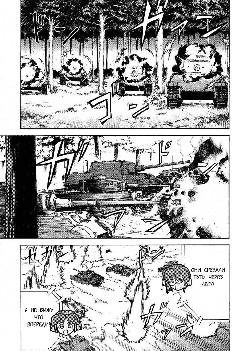 Girls und Panzer Chapter 17 - Page 11