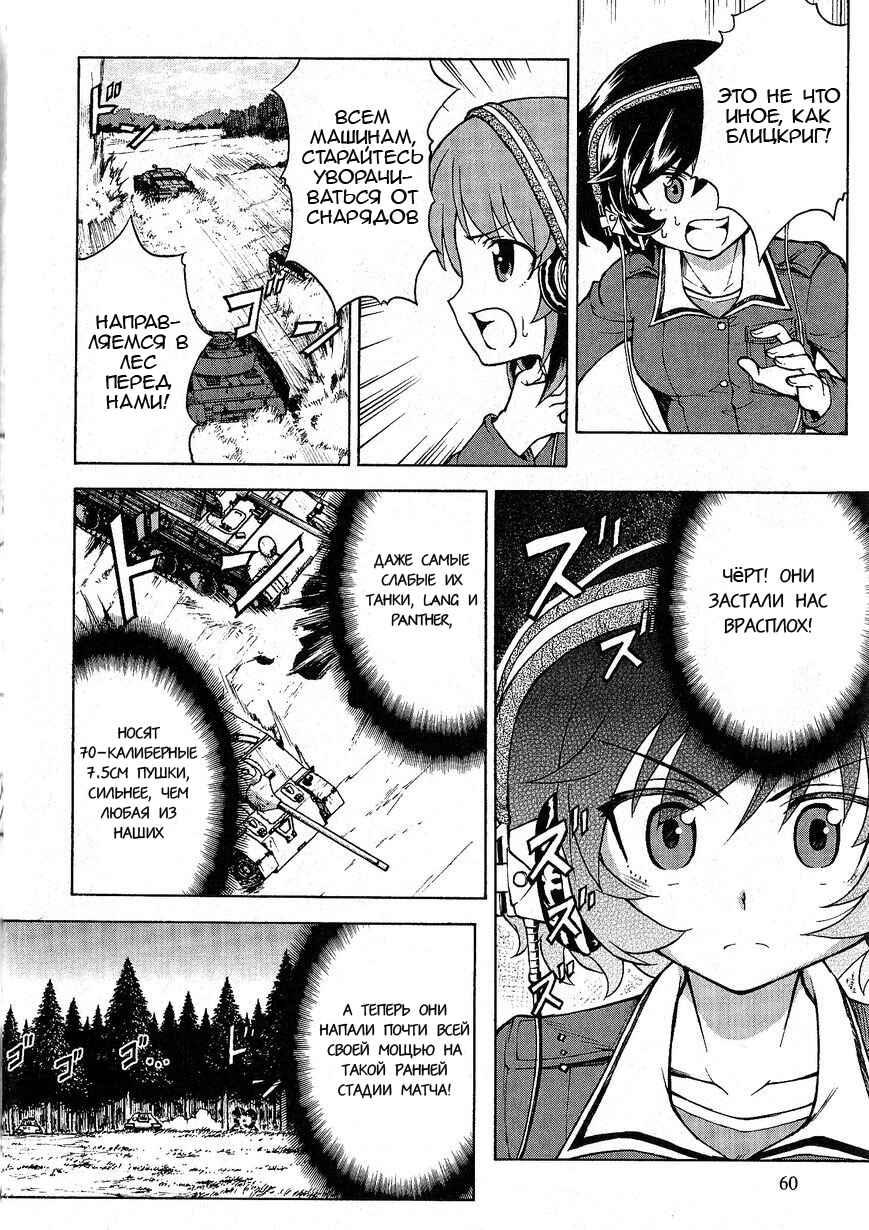 Girls und Panzer Chapter 17 - Page 12