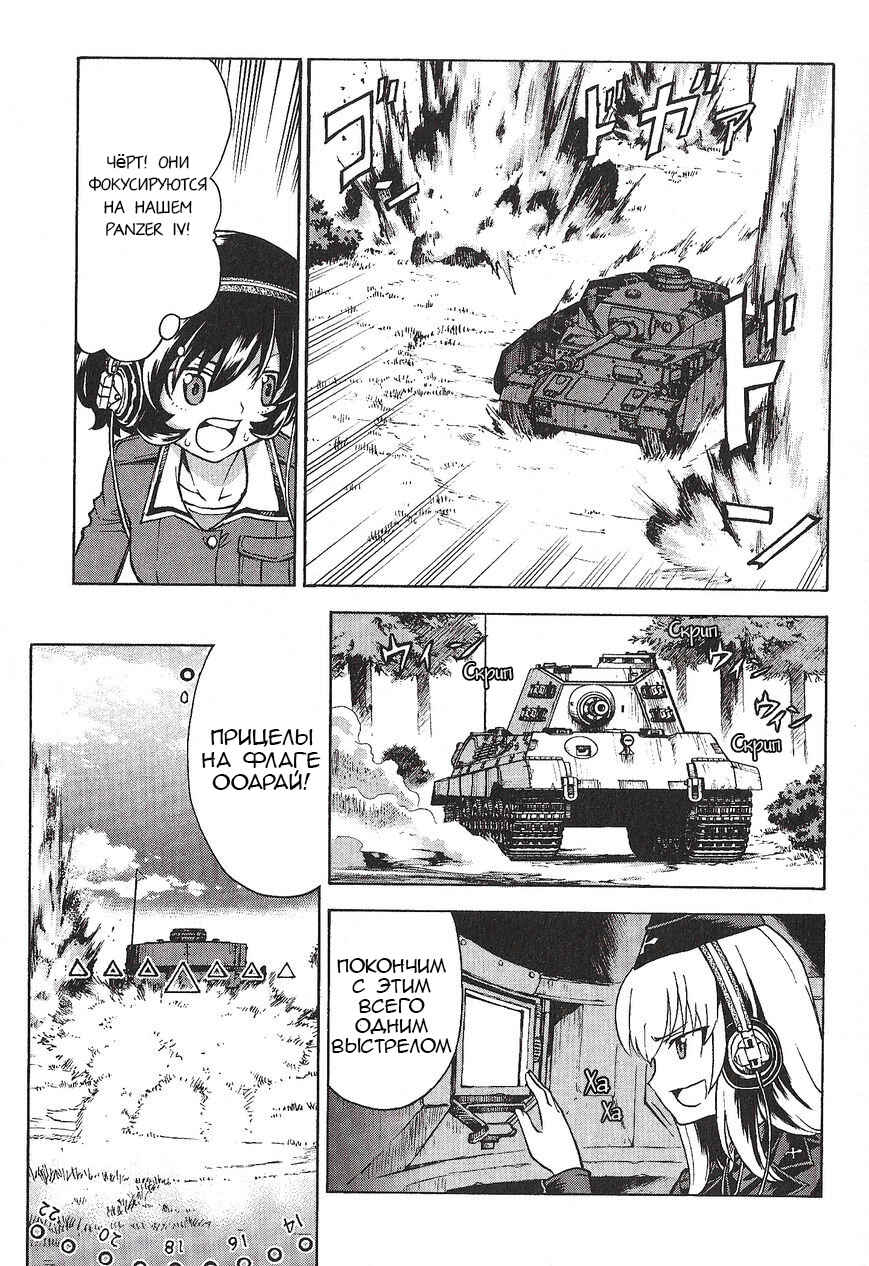 Girls und Panzer Chapter 17 - Page 15