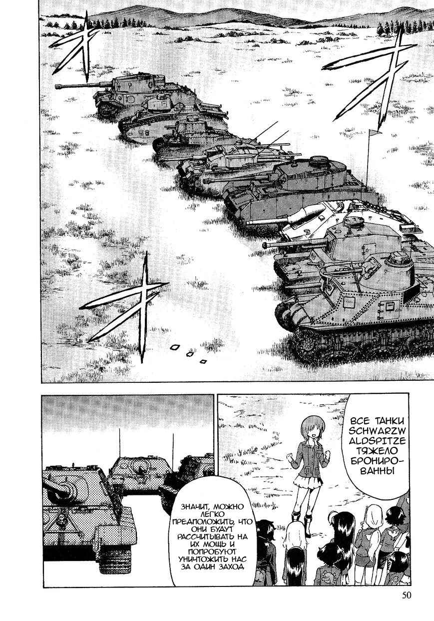 Girls und Panzer Chapter 17 - Page 2