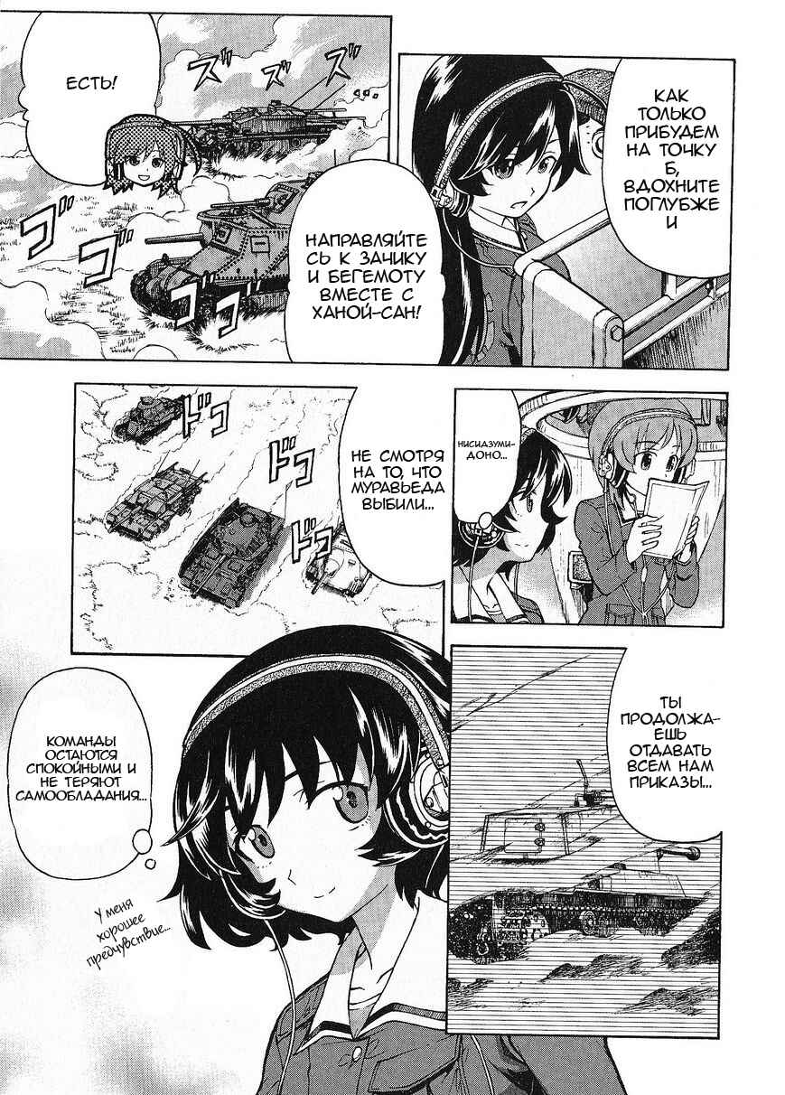 Girls und Panzer Chapter 17 - Page 21