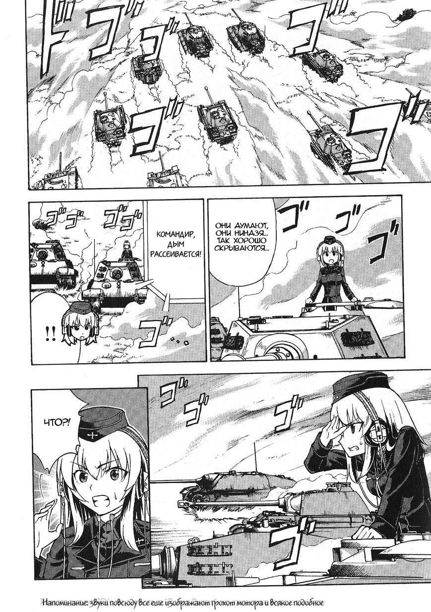 Girls und Panzer Chapter 17 - Page 22