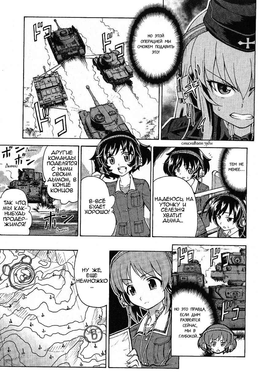 Girls und Panzer Chapter 17 - Page 25