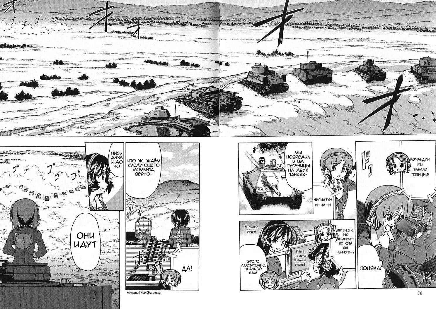 Girls und Panzer Chapter 17 - Page 28