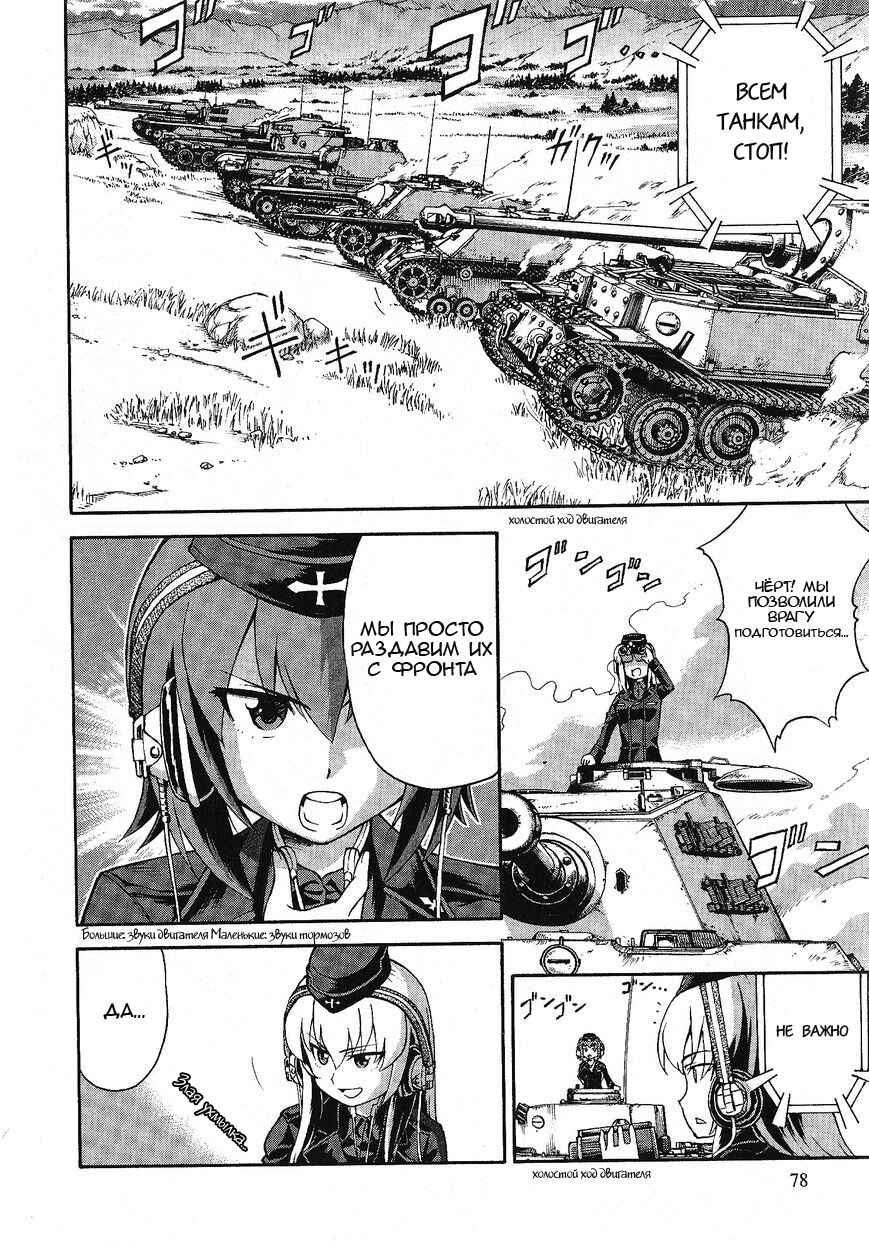 Girls und Panzer Chapter 17 - Page 29