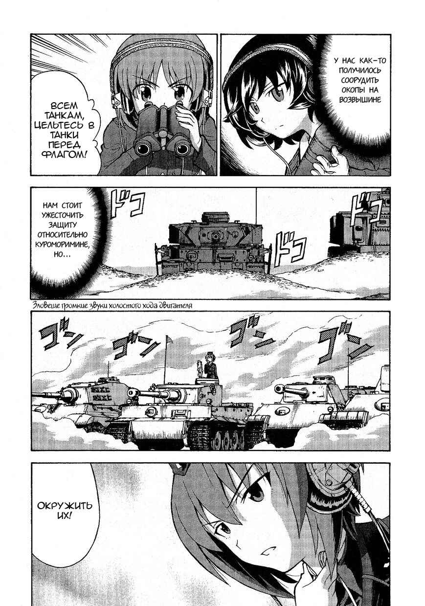 Girls und Panzer Chapter 17 - Page 30