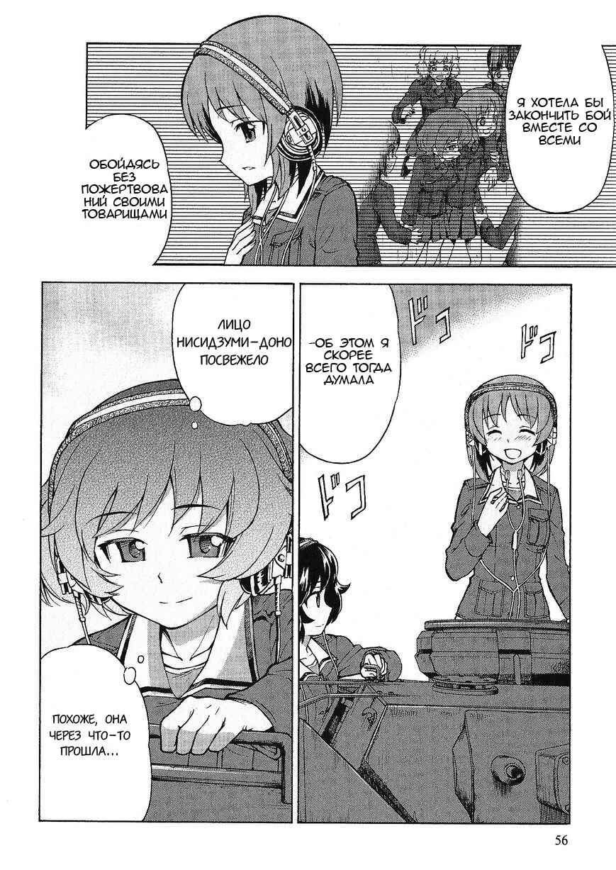 Girls und Panzer Chapter 17 - Page 8