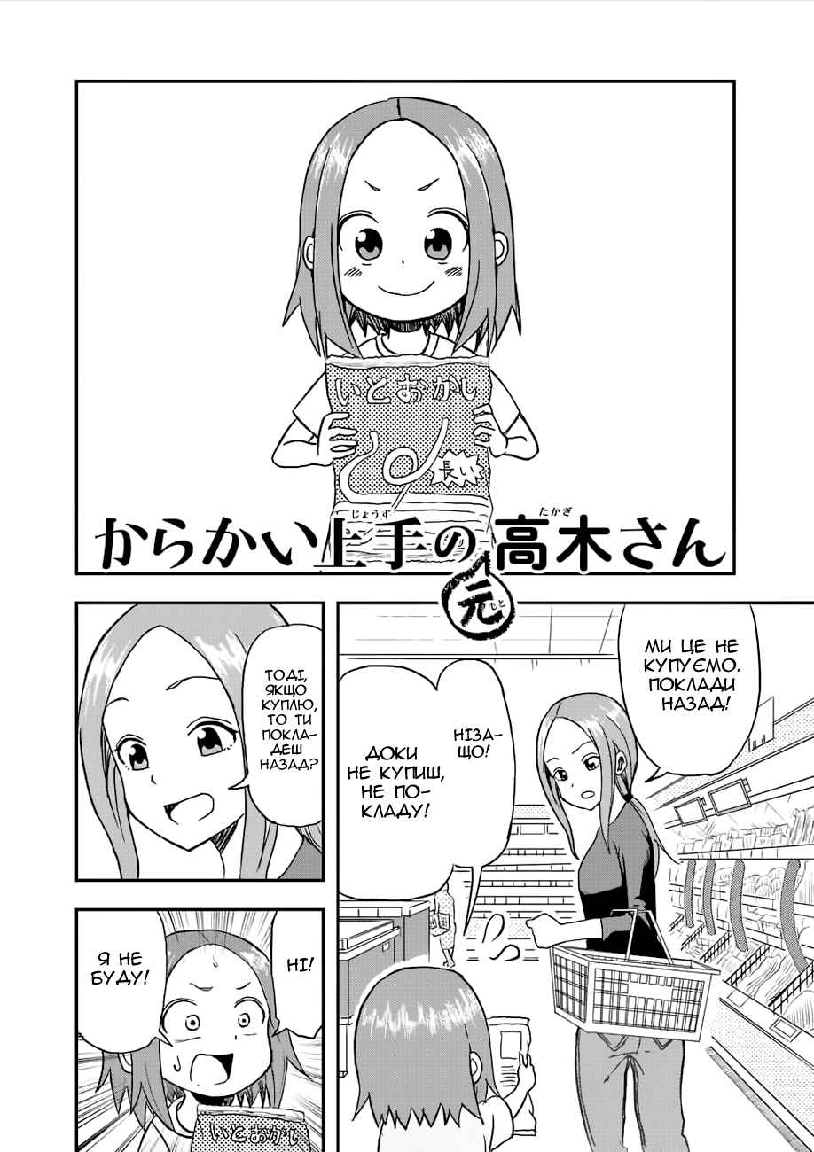 Karakai Jouzu no (Moto) Takagi-san Chapter 2 - Page 1