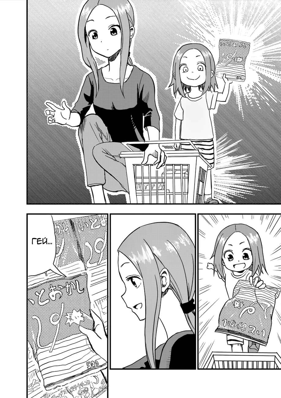 Karakai Jouzu no (Moto) Takagi-san Chapter 2 - Page 6