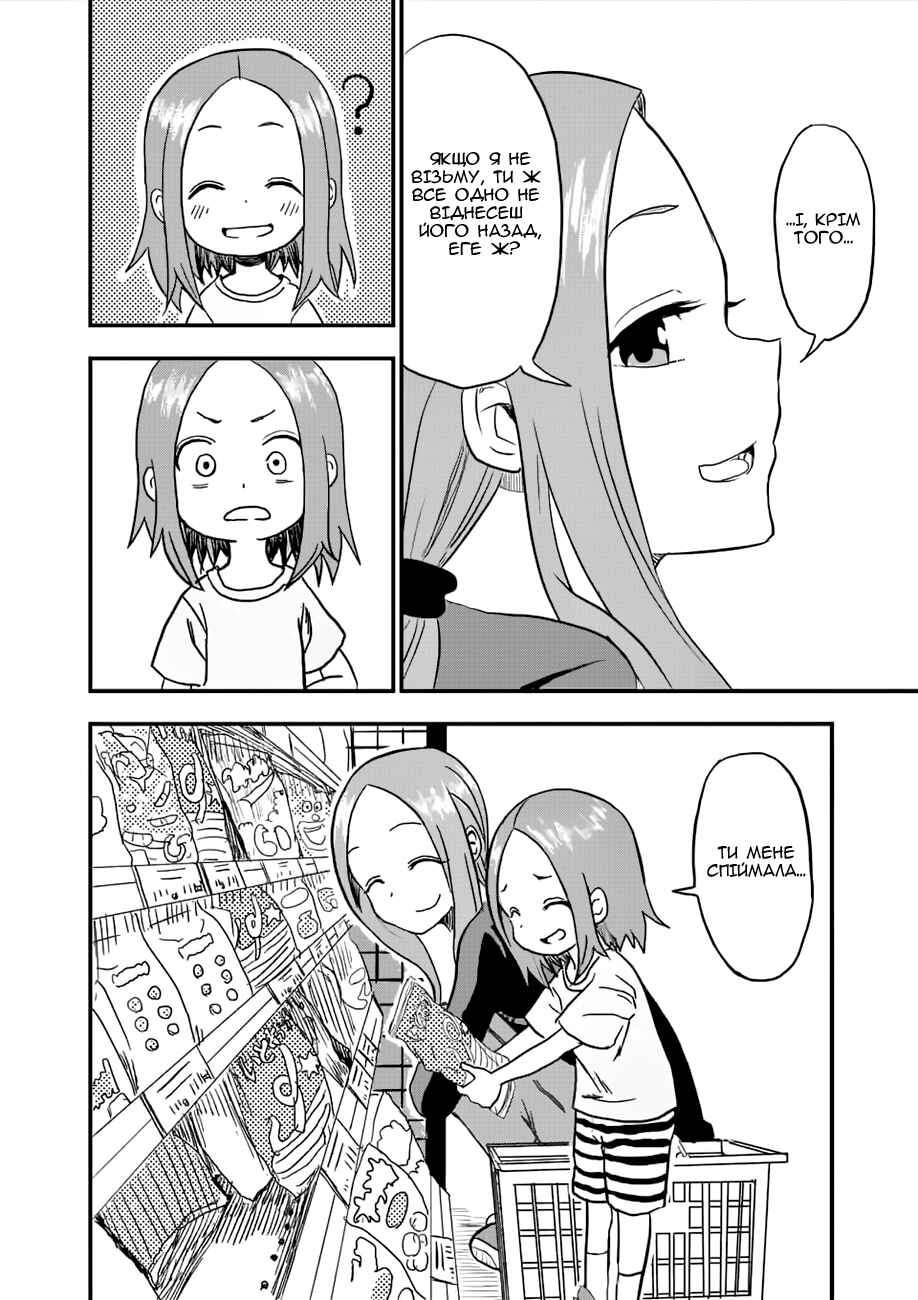 Karakai Jouzu no (Moto) Takagi-san Chapter 2 - Page 8