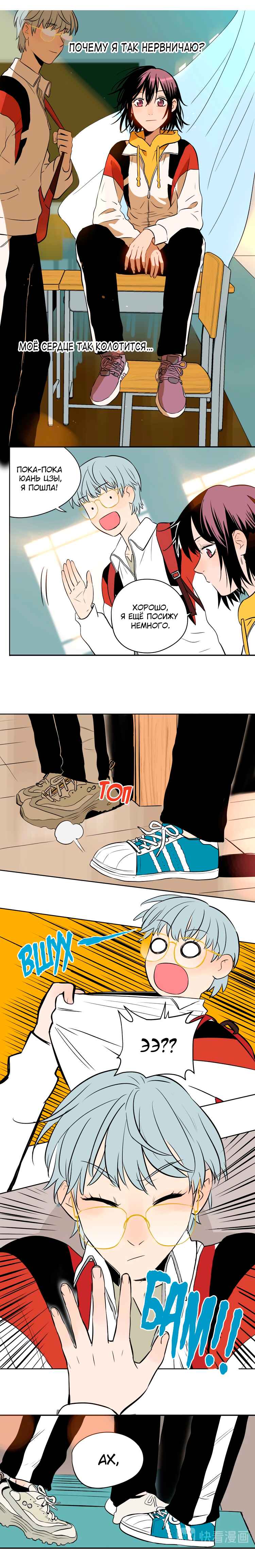 Soulmate Chapter 5 - Page 4