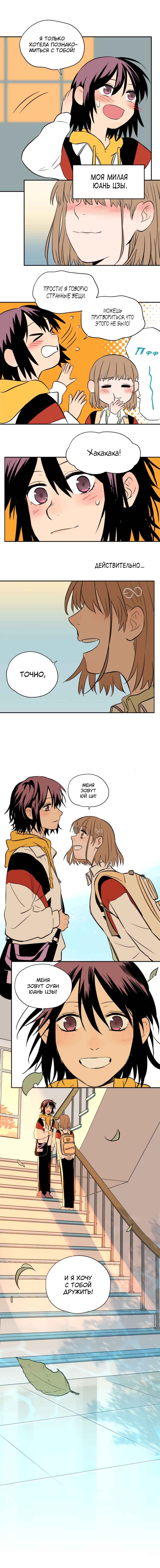 Soulmate Chapter 5 - Page 8