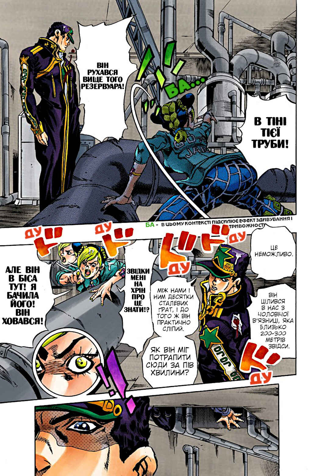 JoJo no Kimyou na Bouken: Part 6 - Stone Ocean Color-ban Chapter 16 - Page 7