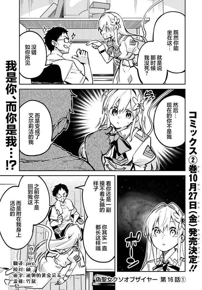 Nise Seijo Kuso of the Year: Risou no Seijo? Zannen, Nise Seijo deshita! Chapter 16.1 - Page 1
