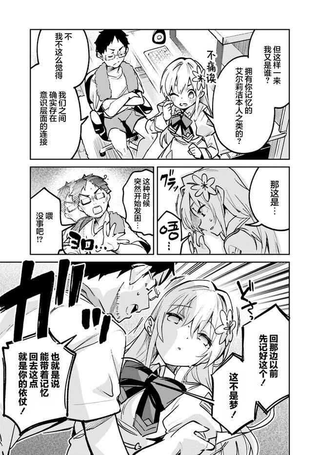 Nise Seijo Kuso of the Year: Risou no Seijo? Zannen, Nise Seijo deshita! Chapter 16.1 - Page 3
