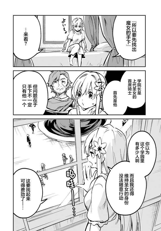 Nise Seijo Kuso of the Year: Risou no Seijo? Zannen, Nise Seijo deshita! Chapter 16.1 - Page 6
