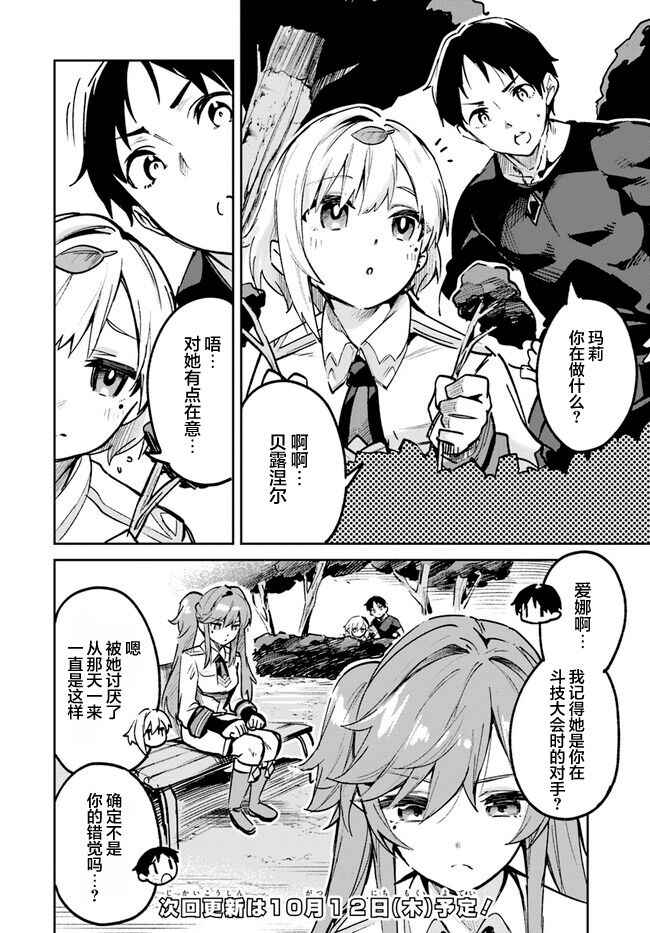 Nise Seijo Kuso of the Year: Risou no Seijo? Zannen, Nise Seijo deshita! Chapter 16.1 - Page 8