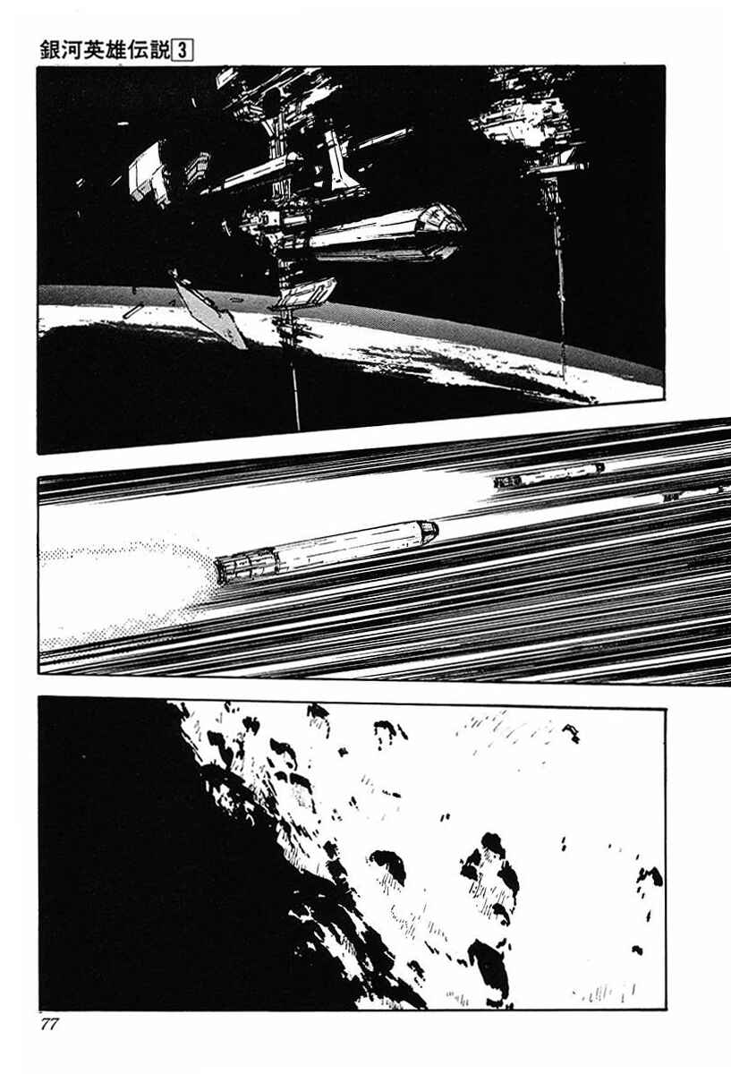 Legend of the Galactic Heroes Chapter 24 - Page 12