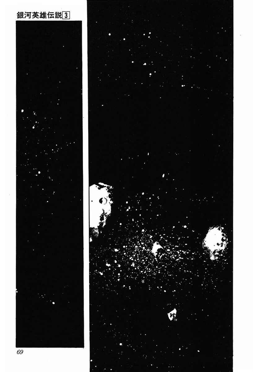 Legend of the Galactic Heroes Chapter 24 - Page 4