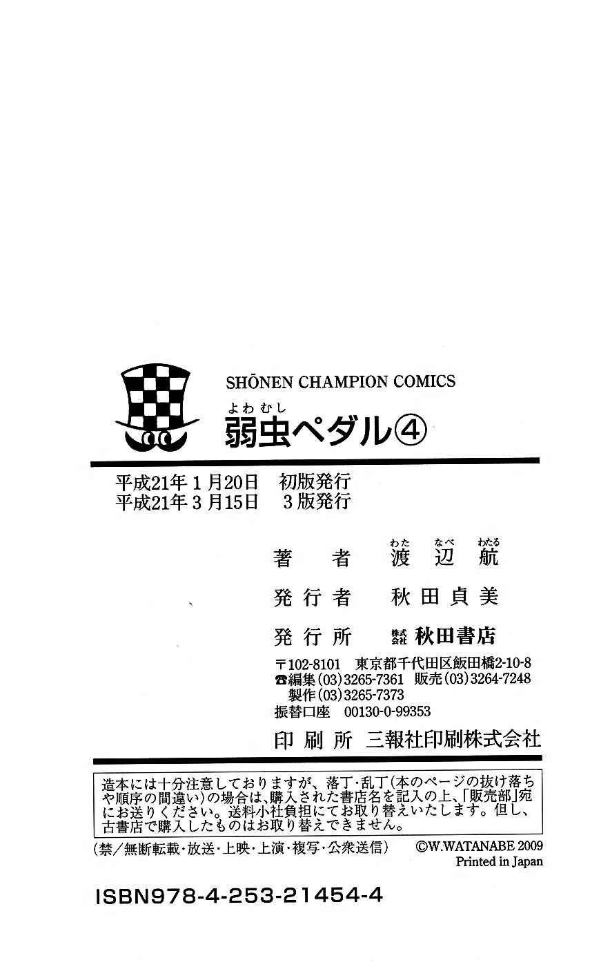 Yowamushi Pedal Chapter 34 - Page 21