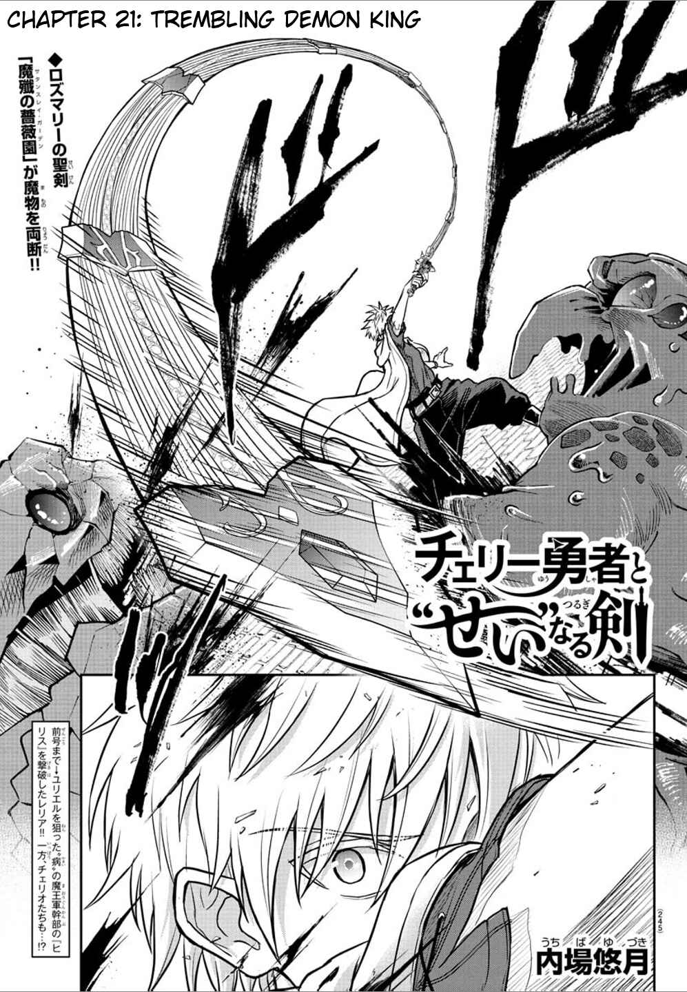 Cherry Yuusha to "Sei" Naru Tsurugi Chapter 21 - Page 1
