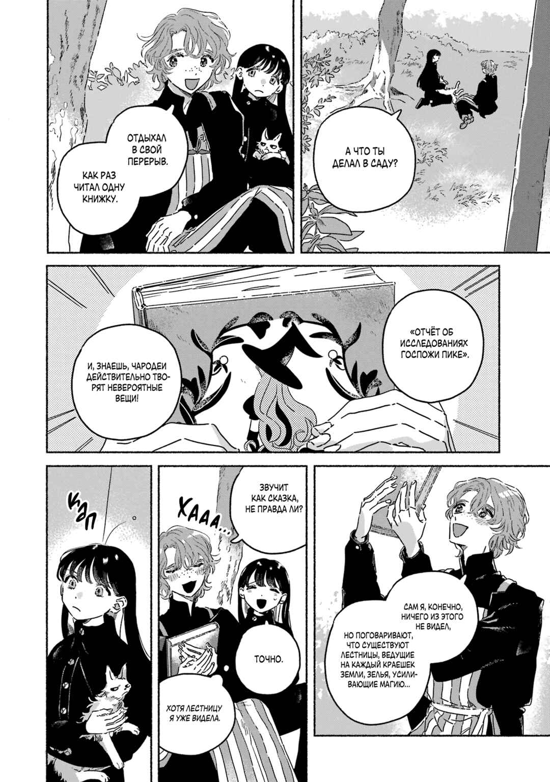 Gin no Mugibatake Chapter 6 - Page 10
