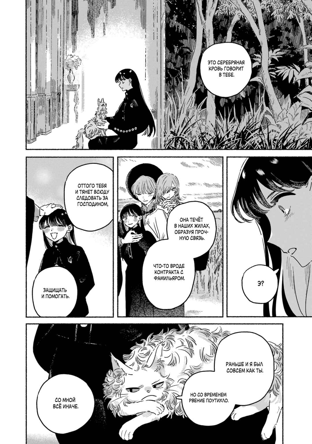 Gin no Mugibatake Chapter 6 - Page 14