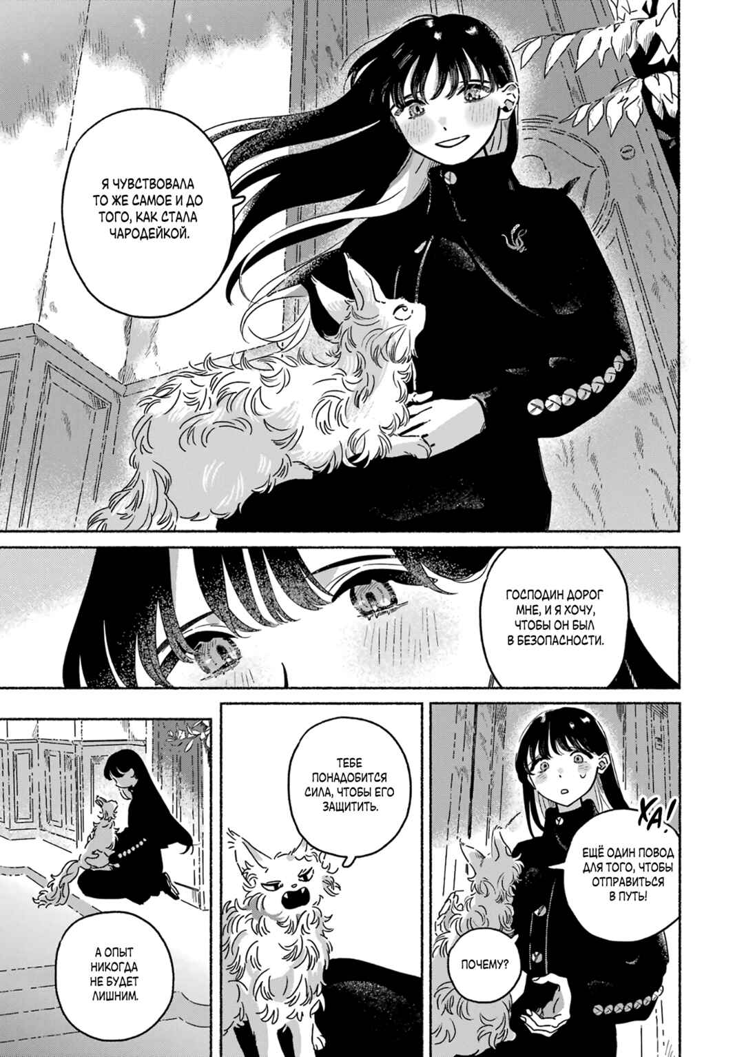 Gin no Mugibatake Chapter 6 - Page 15