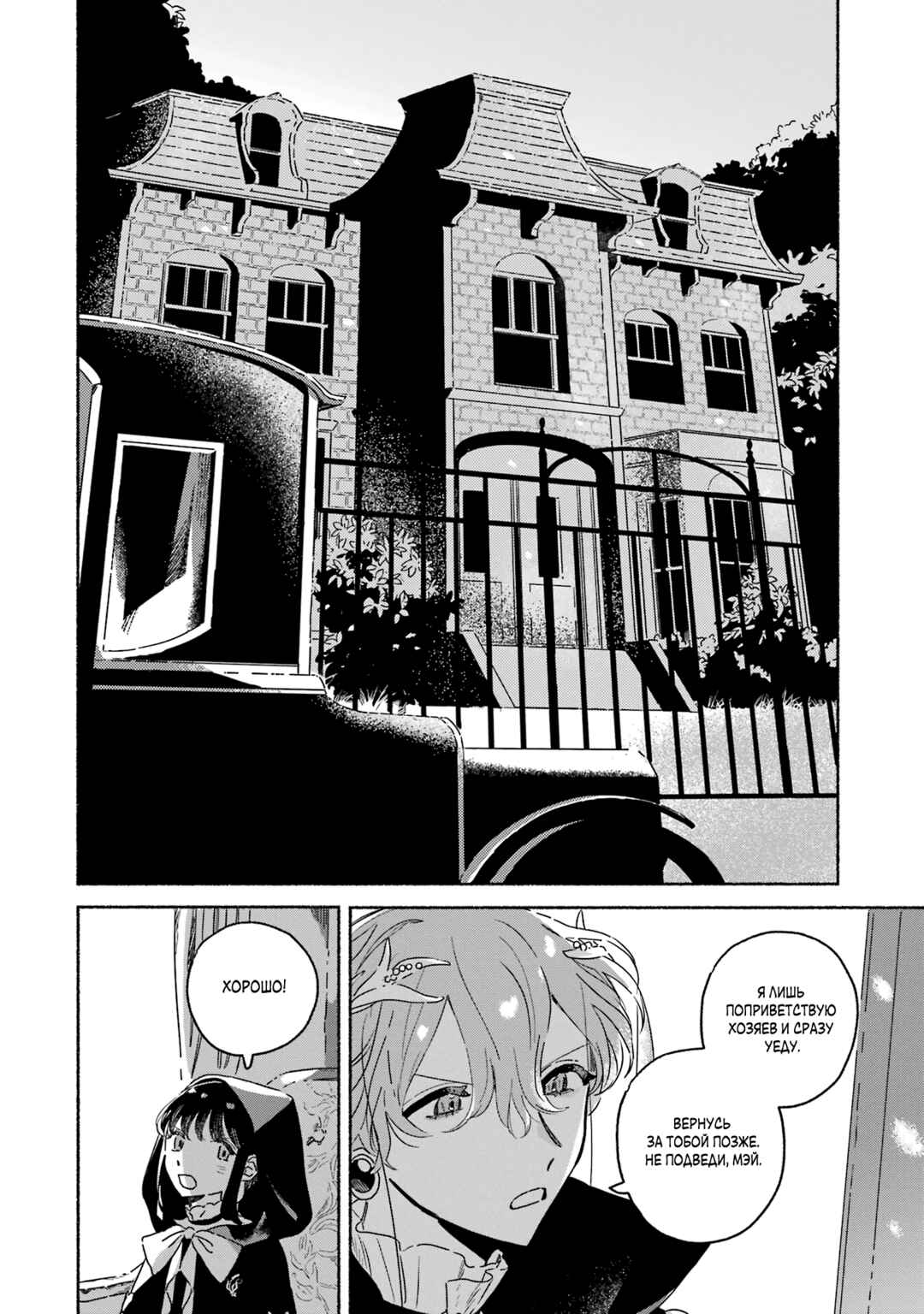 Gin no Mugibatake Chapter 6 - Page 18