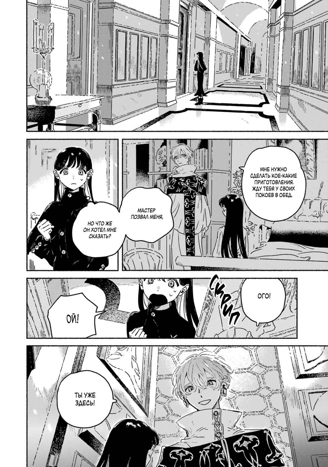 Gin no Mugibatake Chapter 6 - Page 2
