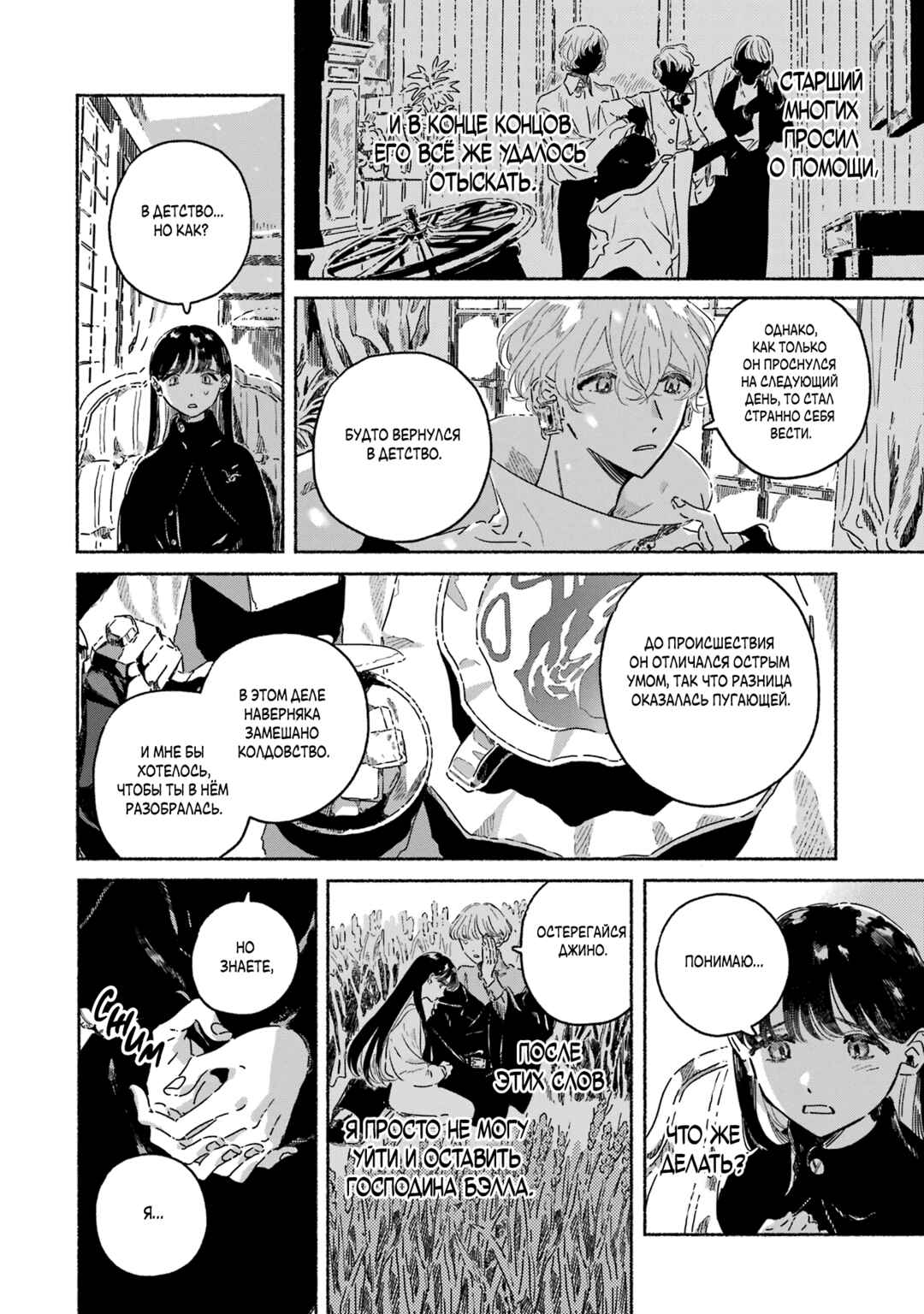 Gin no Mugibatake Chapter 6 - Page 4