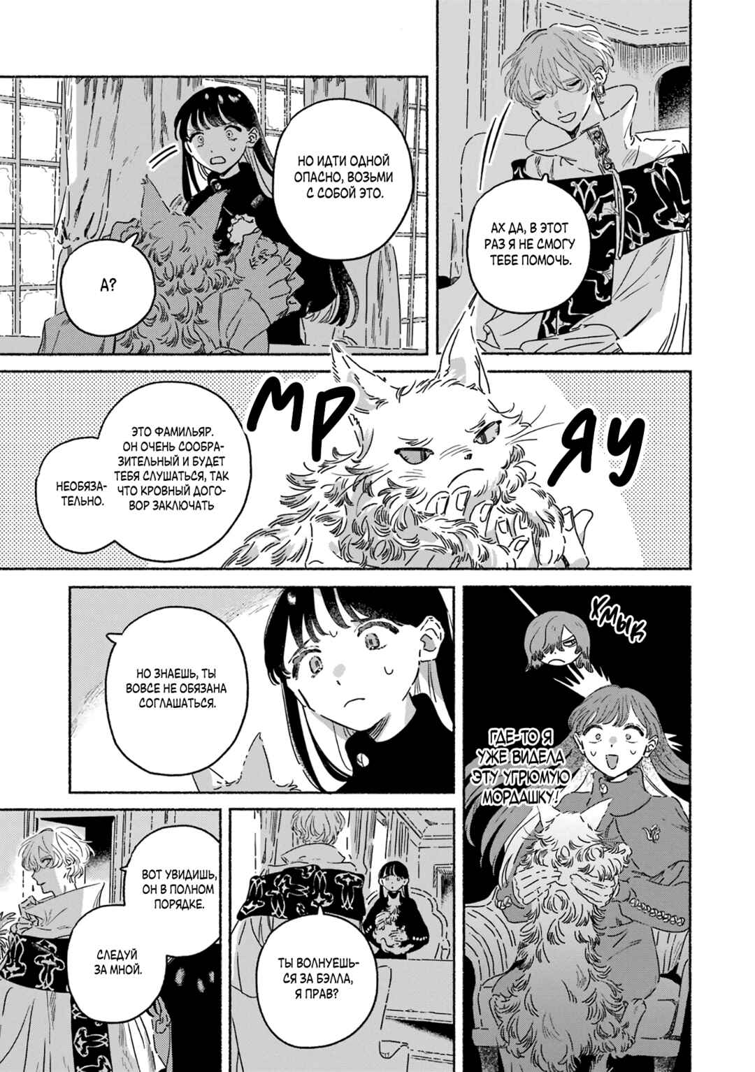 Gin no Mugibatake Chapter 6 - Page 5