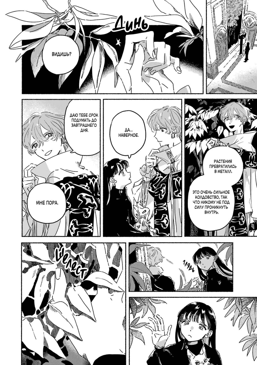 Gin no Mugibatake Chapter 6 - Page 6