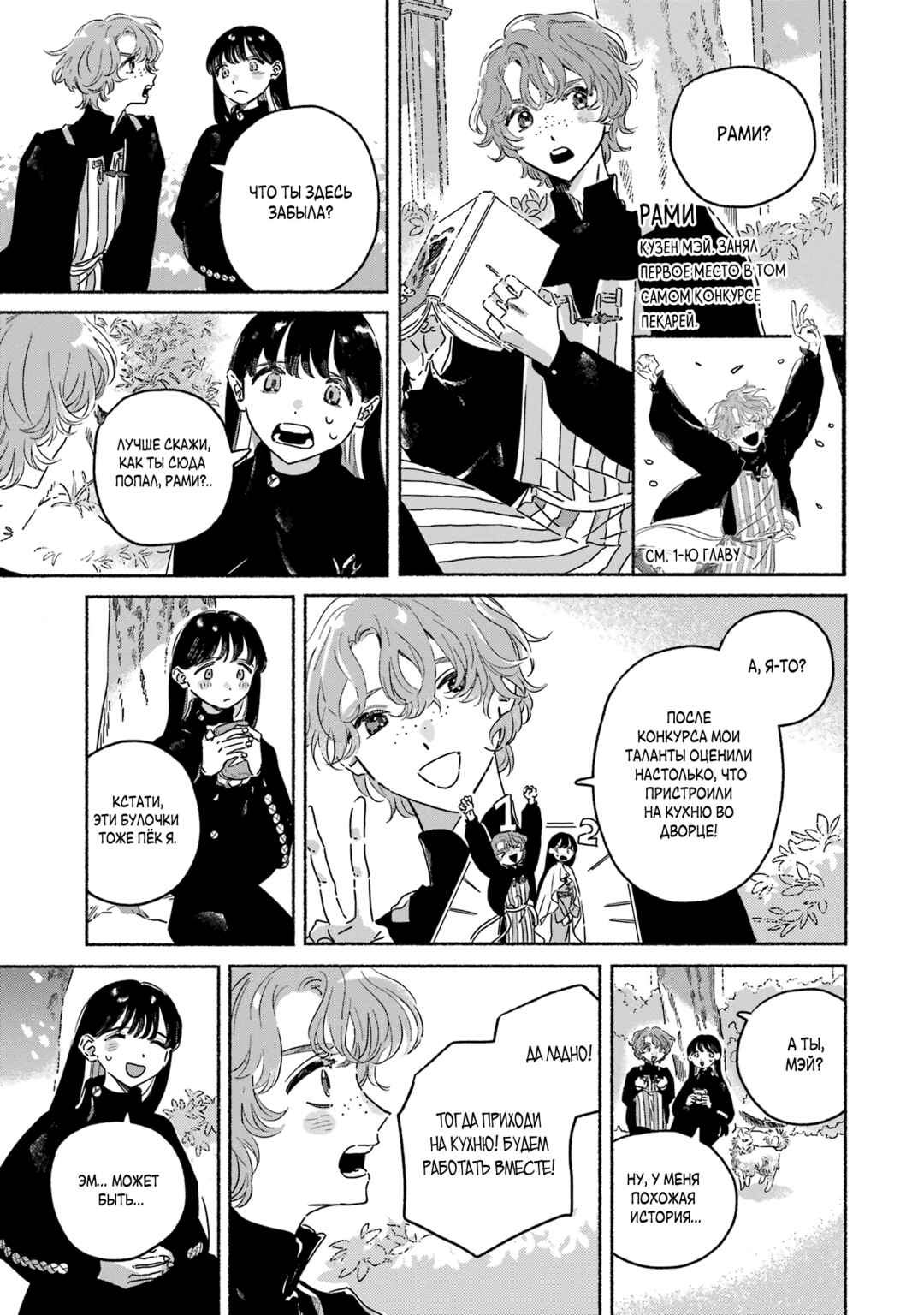 Gin no Mugibatake Chapter 6 - Page 9