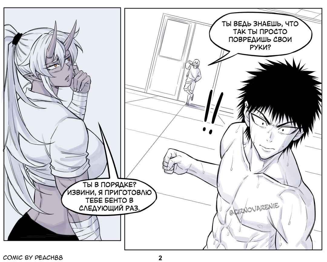 Oni GF Chapter 15 - Page 2