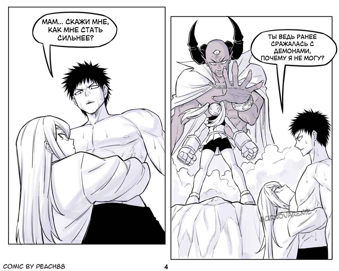 Oni GF Chapter 15 - Page 4