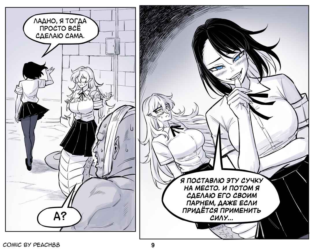 Oni GF Chapter 15 - Page 9