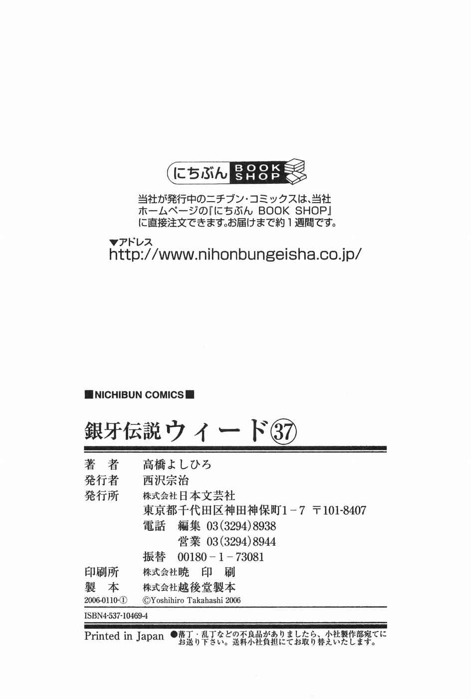 Ginga Densetsu Weed Chapter 315 - Page 29